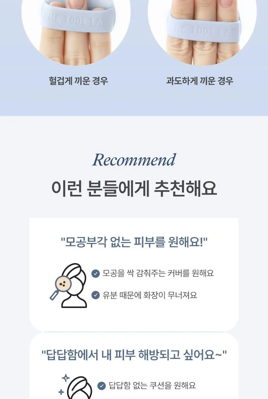 [퍼스트맨 PICK/한겹 쿠션] 더툴랩 스탬프 스킨핏 쿠션 에어리 (브러쉬 세트/리필 세트/단품) 상세페이지 63